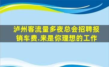 宣城酒吧招聘